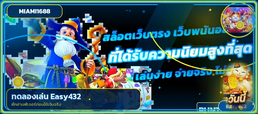 คู่มือค่า RTP สล็อต MIAMI1688